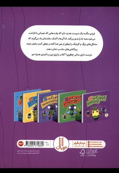 فردی مگسه از کوره در نرو